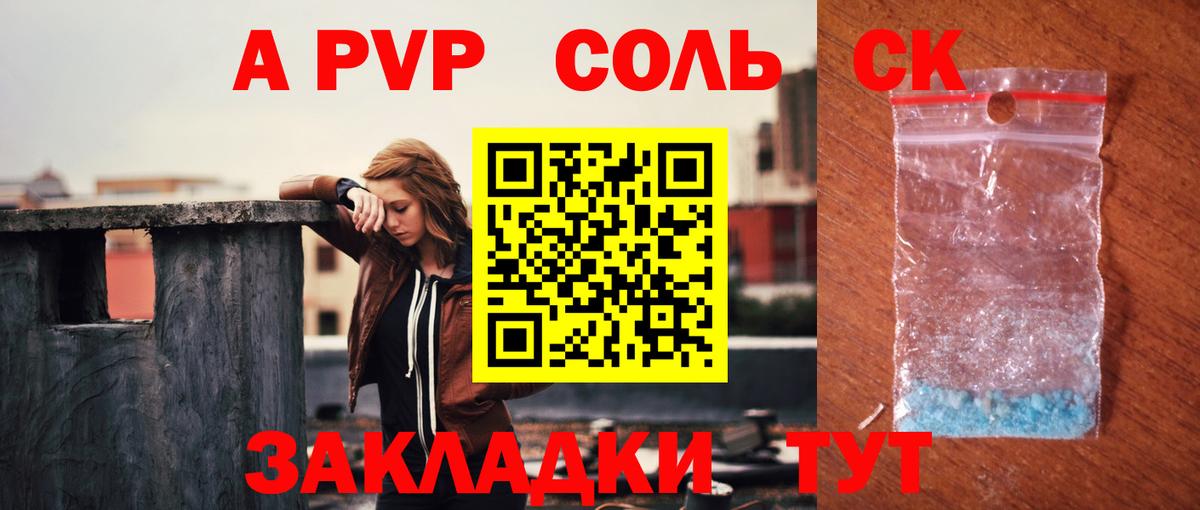 Дивногорск  A-PVP СК  A-PVP Crystall  Вход с VPN  Alfa_PVP крисы CK 