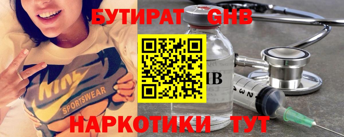 Бутират буратино Дивногорск