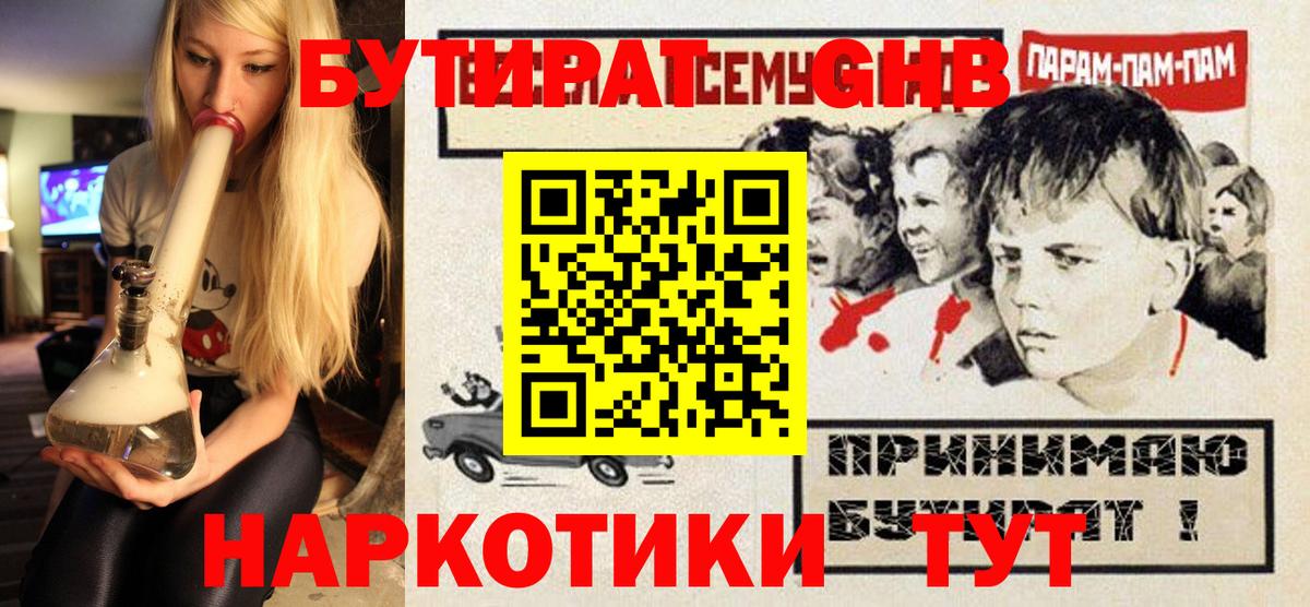 Бутират GHB  Вход с VPN  Дивногорск 
