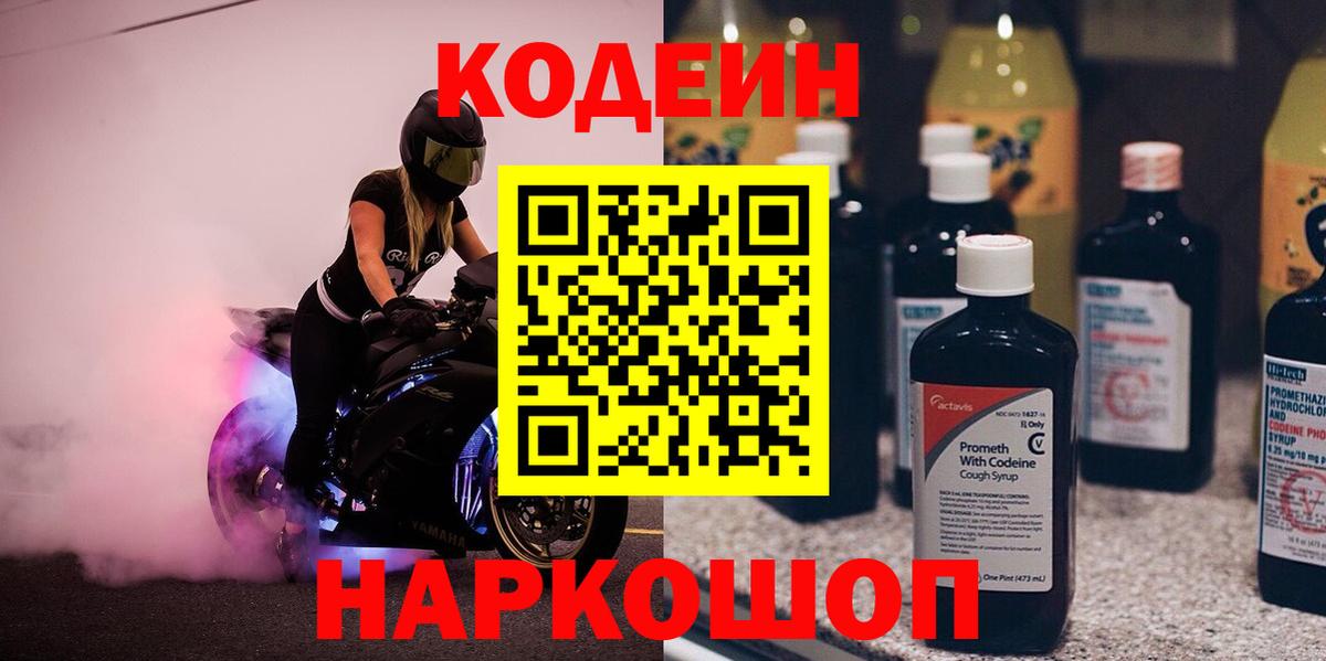 Codein напиток Lean (лин) Дивногорск