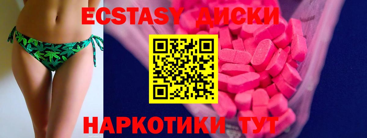 Ecstasy диски Дивногорск