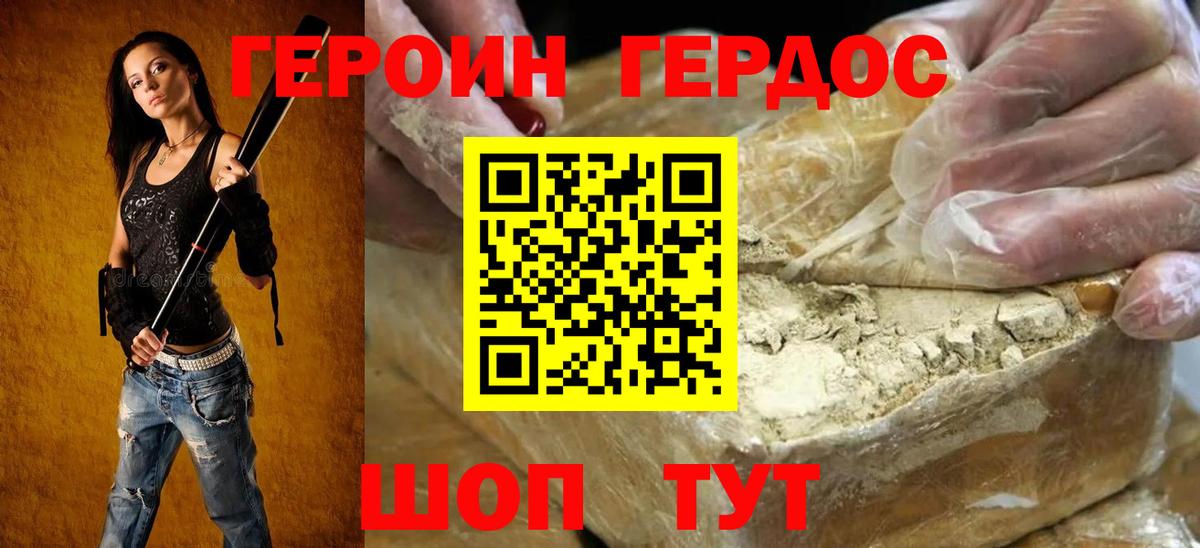 Героин белый Дивногорск