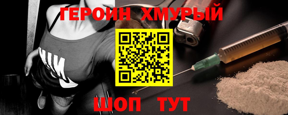 Дивногорск  Героин  Вход с VPN  Героин герыч 